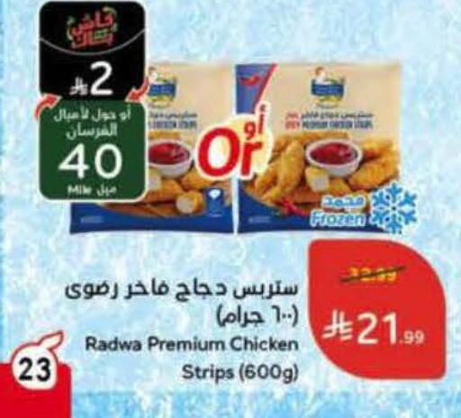 available at هايبر بنده in مملكة العربية السعودية, السعودية, سعودية - الخرج