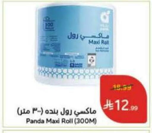 available at هايبر بنده in مملكة العربية السعودية, السعودية, سعودية - خميس مشيط