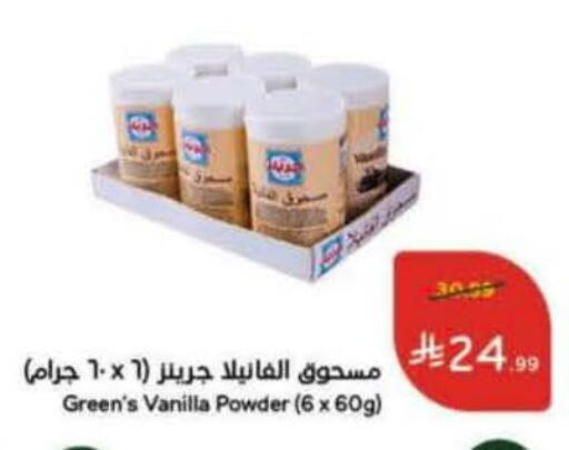 Vanilla available at Hyper Panda in KSA, Saudi Arabia, Saudi - Najran