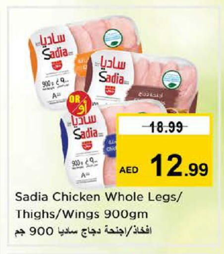 available at نستو هايبرماركت in الإمارات العربية المتحدة , الامارات - الشارقة / عجمان