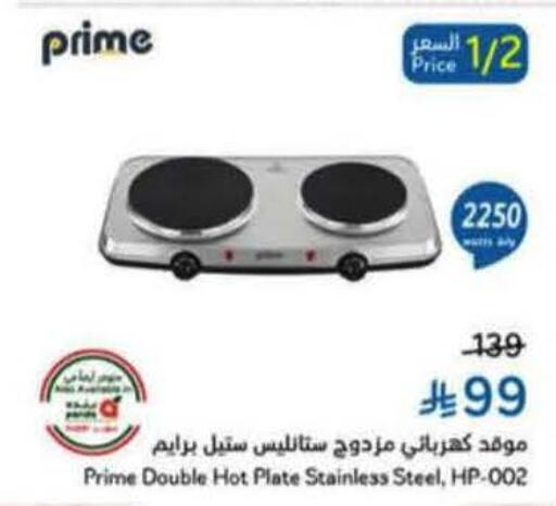 available at هايبر بنده in مملكة العربية السعودية, السعودية, سعودية - سيهات