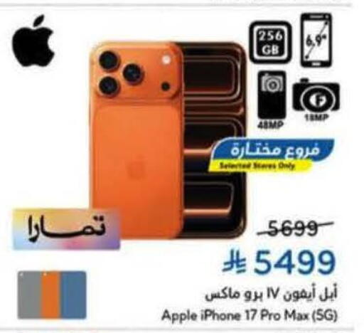 Apple available at Hyper Panda in KSA, Saudi Arabia, Saudi - Yanbu