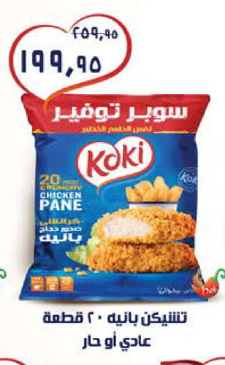 available at سعودي سوبرماركت in Egypt - القاهرة