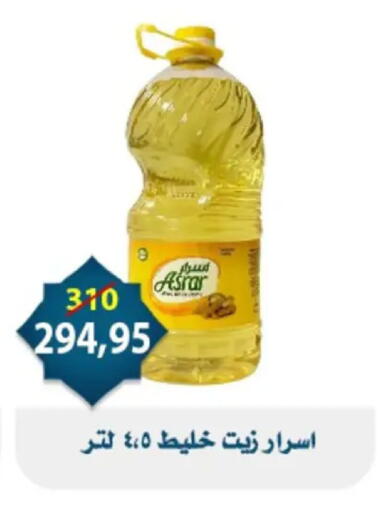 available at Aswaq Albader in Egypt - Cairo
