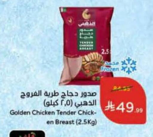 available at هايبر بنده in مملكة العربية السعودية, السعودية, سعودية - المجمعة