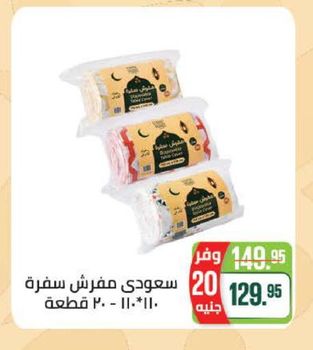 available at سعودي سوبرماركت in Egypt - القاهرة