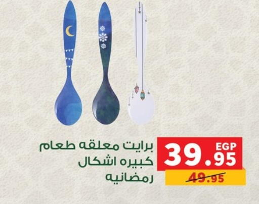 available at بنده in Egypt - القاهرة