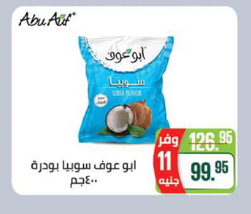 available at سعودي سوبرماركت in Egypt - القاهرة