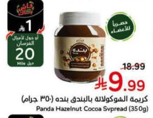 available at Hyper Panda in KSA, Saudi Arabia, Saudi - Al Hasa