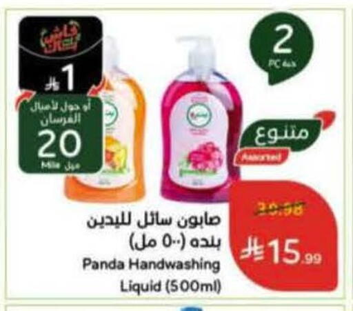 available at هايبر بنده in مملكة العربية السعودية, السعودية, سعودية - الباحة