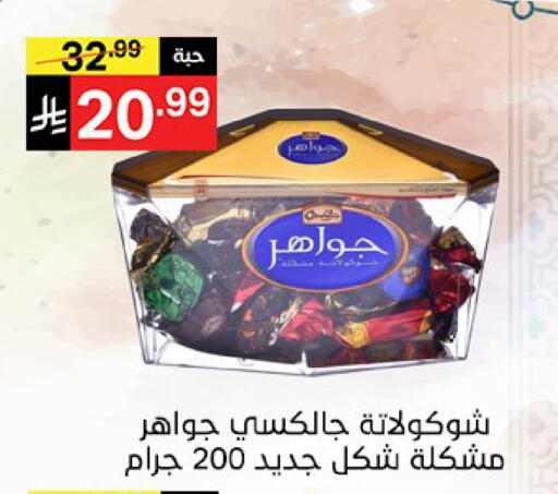 available at نوري سوبر ماركت‎ in مملكة العربية السعودية, السعودية, سعودية - مكة المكرمة