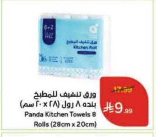 available at هايبر بنده in مملكة العربية السعودية, السعودية, سعودية - خميس مشيط