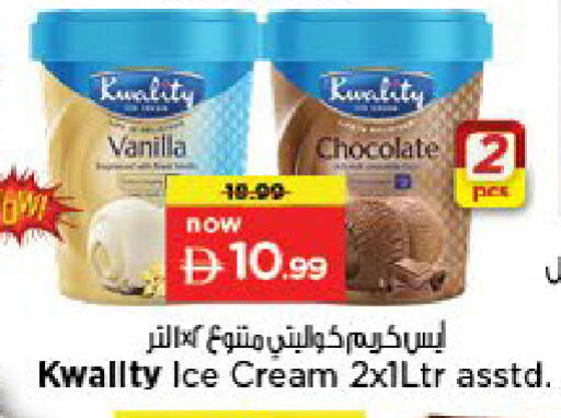 Vanilla available at نستو هايبرماركت in الإمارات العربية المتحدة , الامارات - ٱلْفُجَيْرَة‎