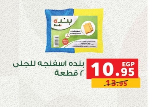 available at Panda  in Egypt - Cairo