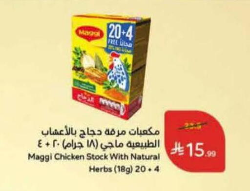 available at هايبر بنده in مملكة العربية السعودية, السعودية, سعودية - الخرج