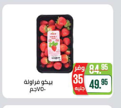 available at سعودي سوبرماركت in Egypt - القاهرة