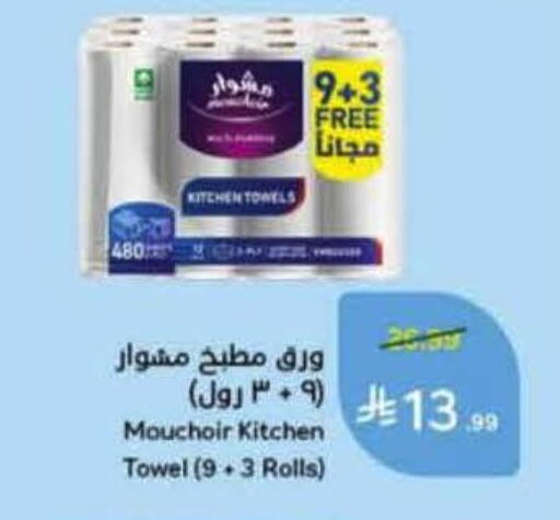 available at هايبر بنده in مملكة العربية السعودية, السعودية, سعودية - خميس مشيط