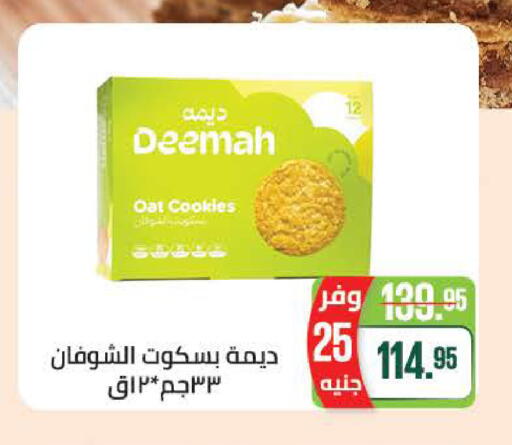available at Seoudi Supermarket in Egypt - Cairo