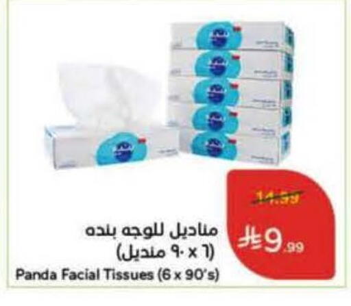 available at Hyper Panda in KSA, Saudi Arabia, Saudi - Yanbu