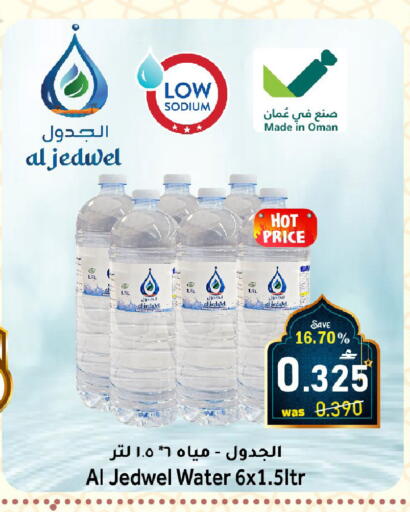 available at القوت هايبرماركت in عُمان - مسقط‎