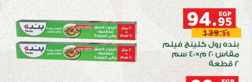 available at Panda  in Egypt - Cairo