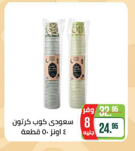 available at Seoudi Supermarket in Egypt - Cairo