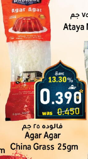 available at Al Qoot Hypermarket in Oman - Muscat