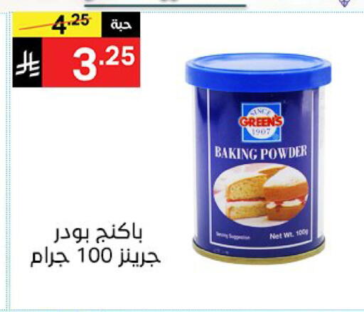 available at نوري سوبر ماركت‎ in مملكة العربية السعودية, السعودية, سعودية - مكة المكرمة