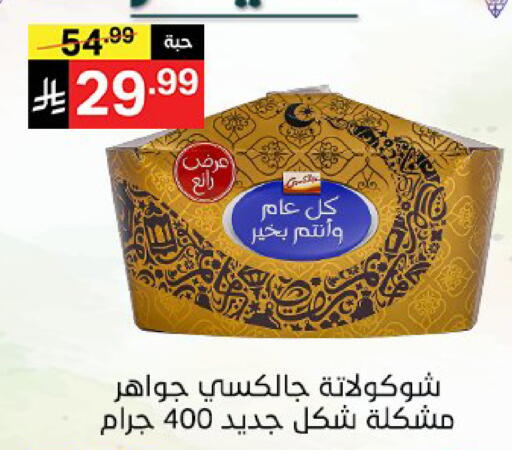 available at نوري سوبر ماركت‎ in مملكة العربية السعودية, السعودية, سعودية - مكة المكرمة