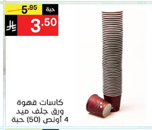 available at نوري سوبر ماركت‎ in مملكة العربية السعودية, السعودية, سعودية - مكة المكرمة