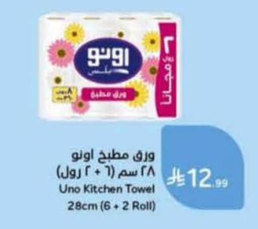 available at هايبر بنده in مملكة العربية السعودية, السعودية, سعودية - خميس مشيط