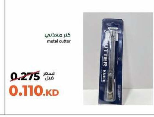 available at جمعية خيطان التعاونية in الكويت - محافظة الأحمدي