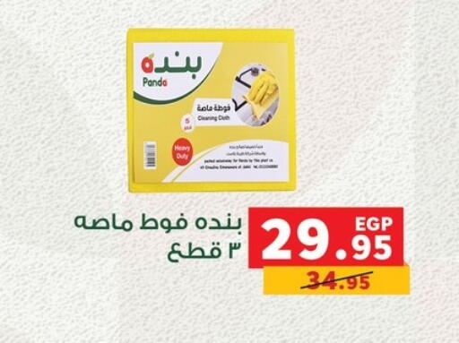 available at Panda  in Egypt - Cairo