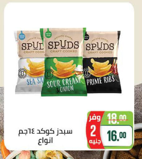 Potato Onion available at سعودي سوبرماركت in Egypt - القاهرة