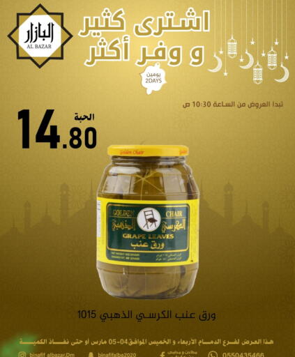 available at بن عفيف in مملكة العربية السعودية, السعودية, سعودية - المنطقة الشرقية