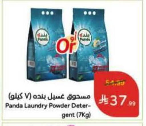 available at هايبر بنده in مملكة العربية السعودية, السعودية, سعودية - خميس مشيط