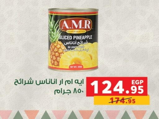 Pineapple available at بنده in Egypt - القاهرة