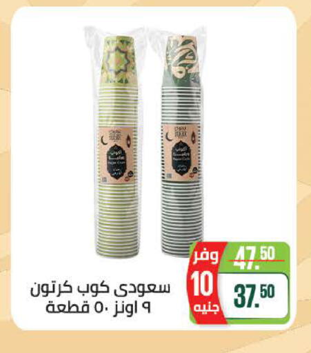available at سعودي سوبرماركت in Egypt - القاهرة