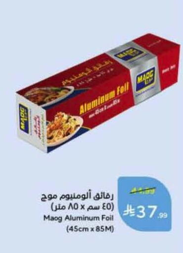 available at هايبر بنده in مملكة العربية السعودية, السعودية, سعودية - خميس مشيط