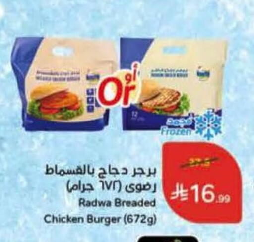 available at هايبر بنده in مملكة العربية السعودية, السعودية, سعودية - حفر الباطن