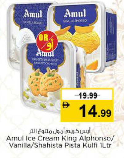 Vanilla available at نستو هايبرماركت in الإمارات العربية المتحدة , الامارات - أبو ظبي