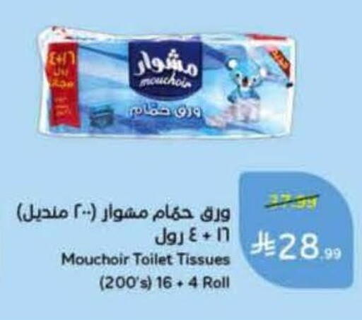 available at هايبر بنده in مملكة العربية السعودية, السعودية, سعودية - خميس مشيط