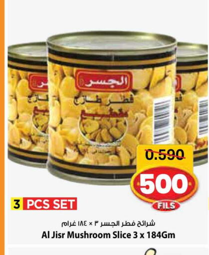 Mushroom available at مارك & سايف in الكويت - مدينة الكويت