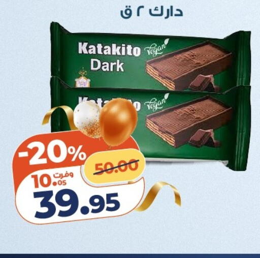 available at كازيون in Egypt - القاهرة