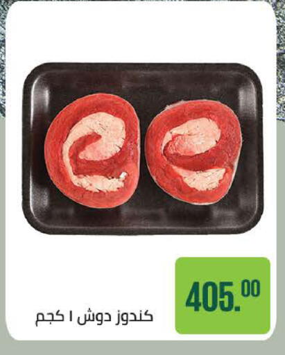 available at Seoudi Supermarket in Egypt - Cairo