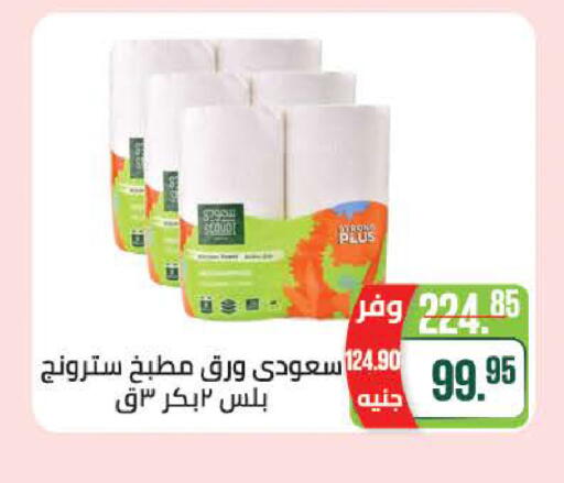 available at سعودي سوبرماركت in Egypt - القاهرة