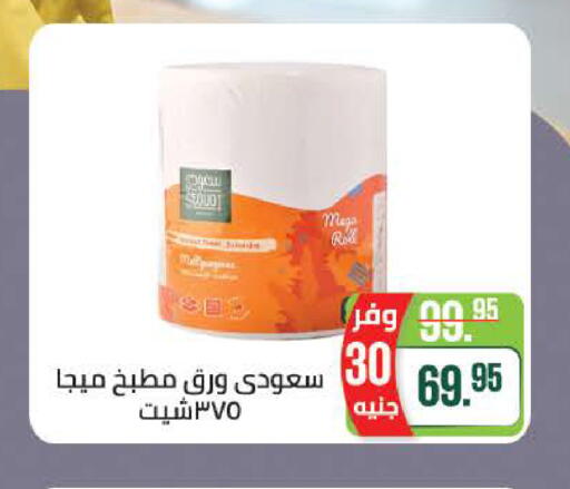 available at سعودي سوبرماركت in Egypt - القاهرة