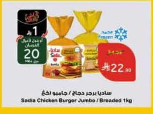 available at هايبر بنده in مملكة العربية السعودية, السعودية, سعودية - حفر الباطن