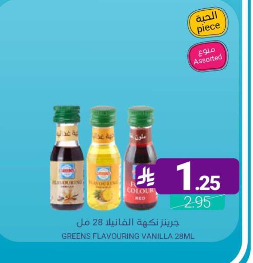 Vanilla available at اسواق المنتزه in مملكة العربية السعودية, السعودية, سعودية - القطيف‎