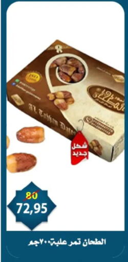 Date available at Aswaq Albader in Egypt - Cairo